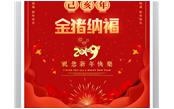 樹(shù)鑫集團(tuán)恭祝您2019新春愉快，闔家歡樂(lè)！
