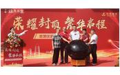 廈門樹鑫建設集團助力萬恒-錦繡華章喜封金頂